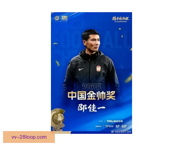 邵佳一荣膺2025中国金球奖金帅奖现场精彩瞬间回顾